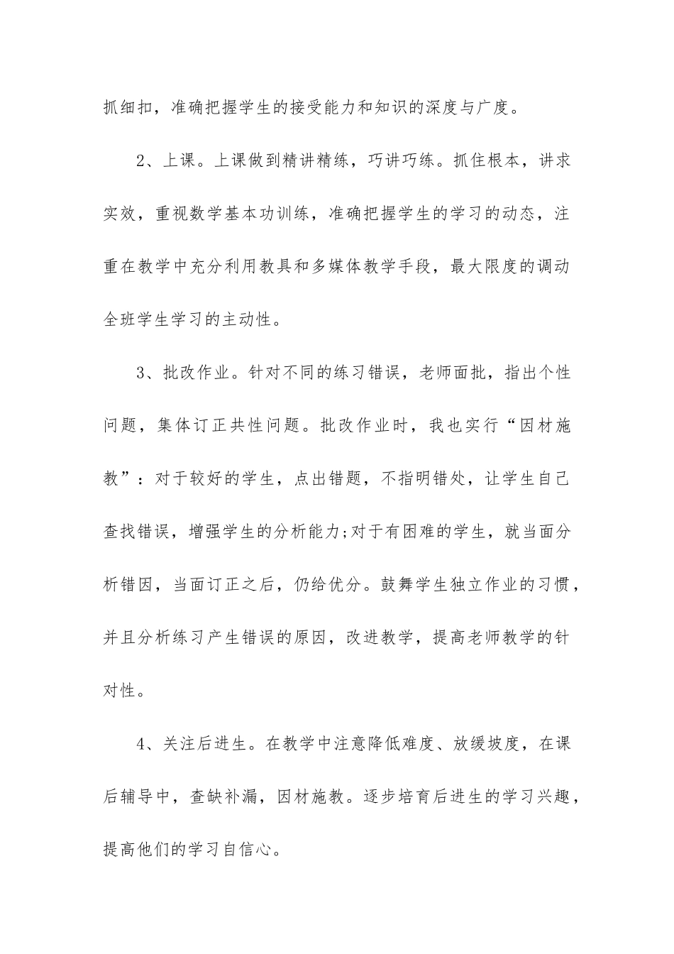 2024二年级数学教学工作总结3篇_第2页