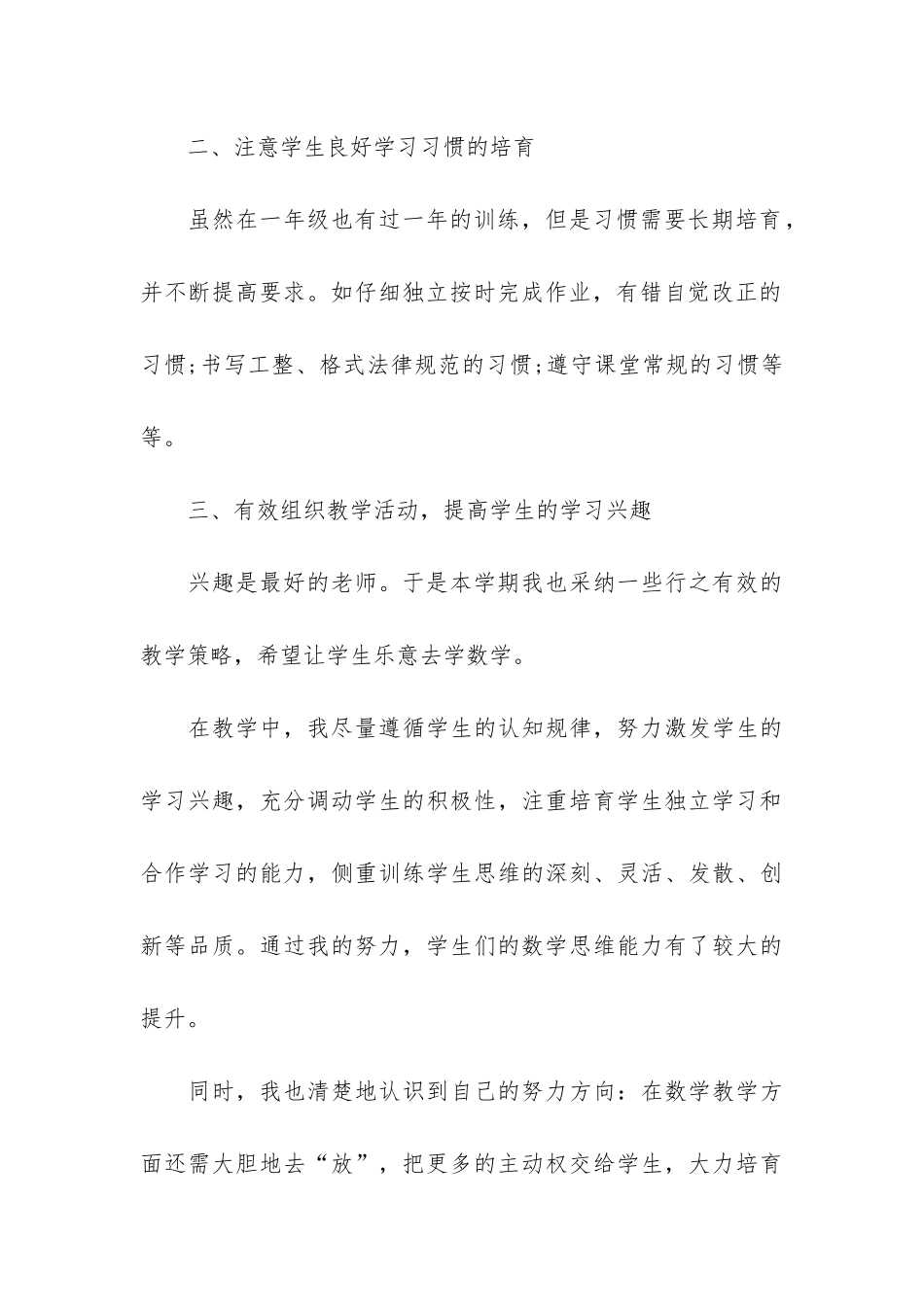 2024二年级数学教学工作总结3篇_第3页