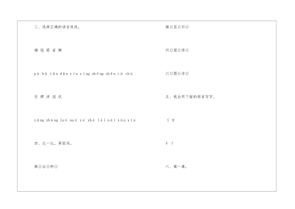 2024二年级语文上册基础知识习题-_第2页