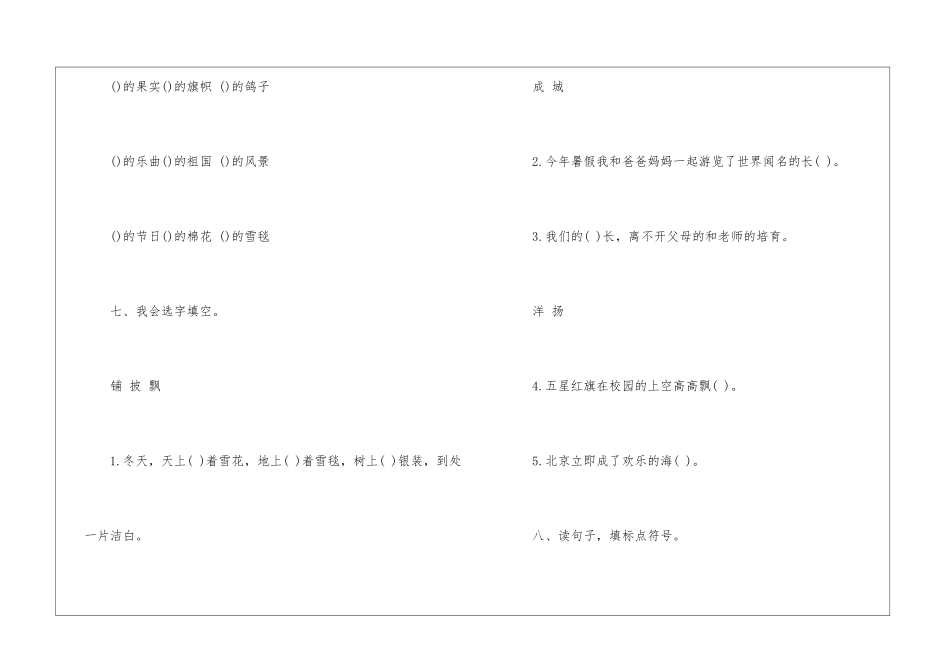 2024二年级语文上册基础知识习题-_第3页