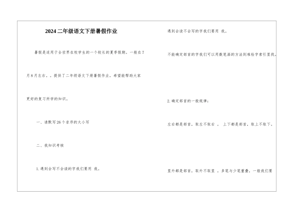 2024二年级语文下册暑假作业-_第1页