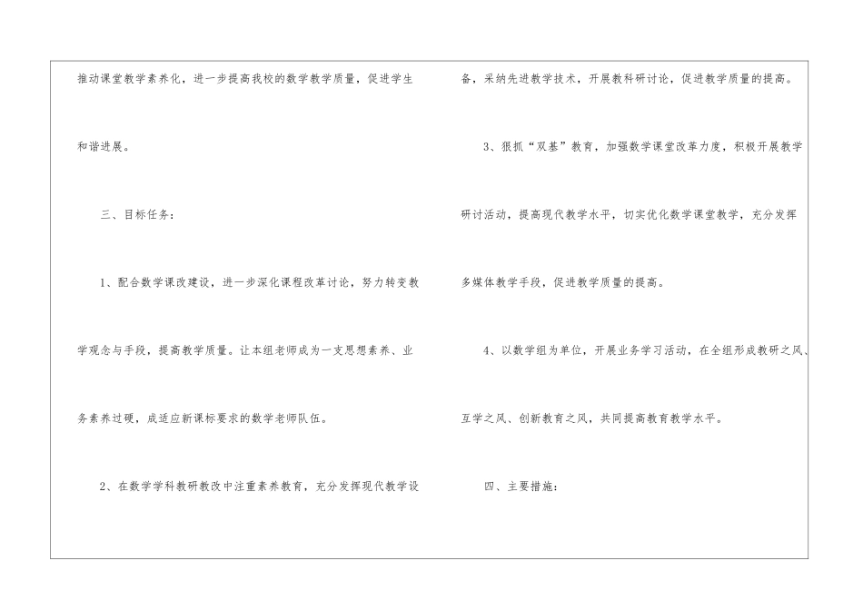 2024二年级数学教研组工作计划_第2页