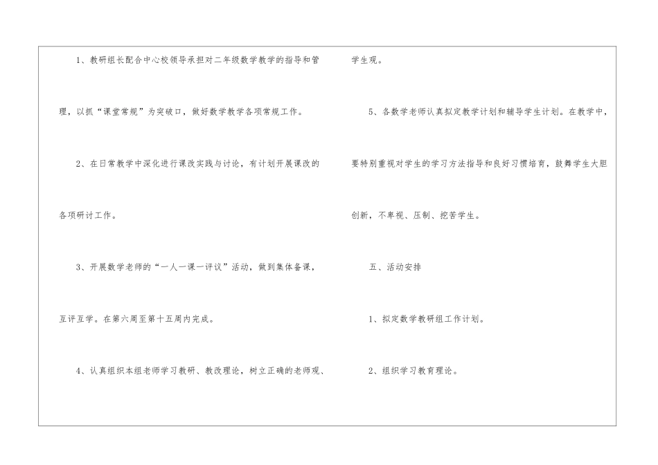 2024二年级数学教研组工作计划_第3页