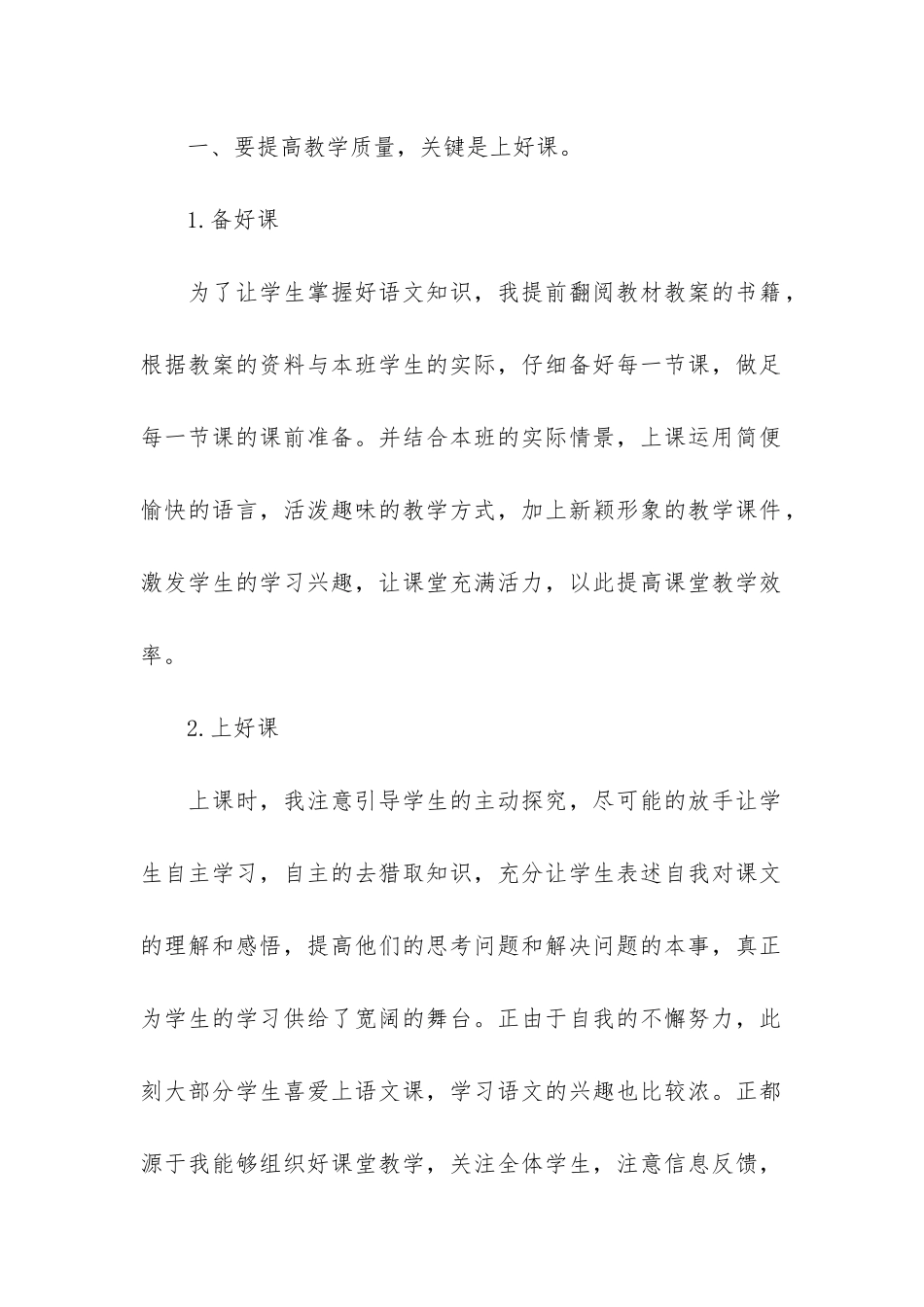 2024二年级语文教研工作总结_第2页