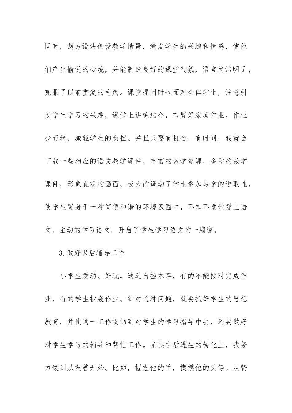 2024二年级语文教研工作总结_第3页