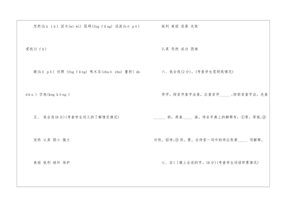 2024二年级语文开心暑假答案-_第2页
