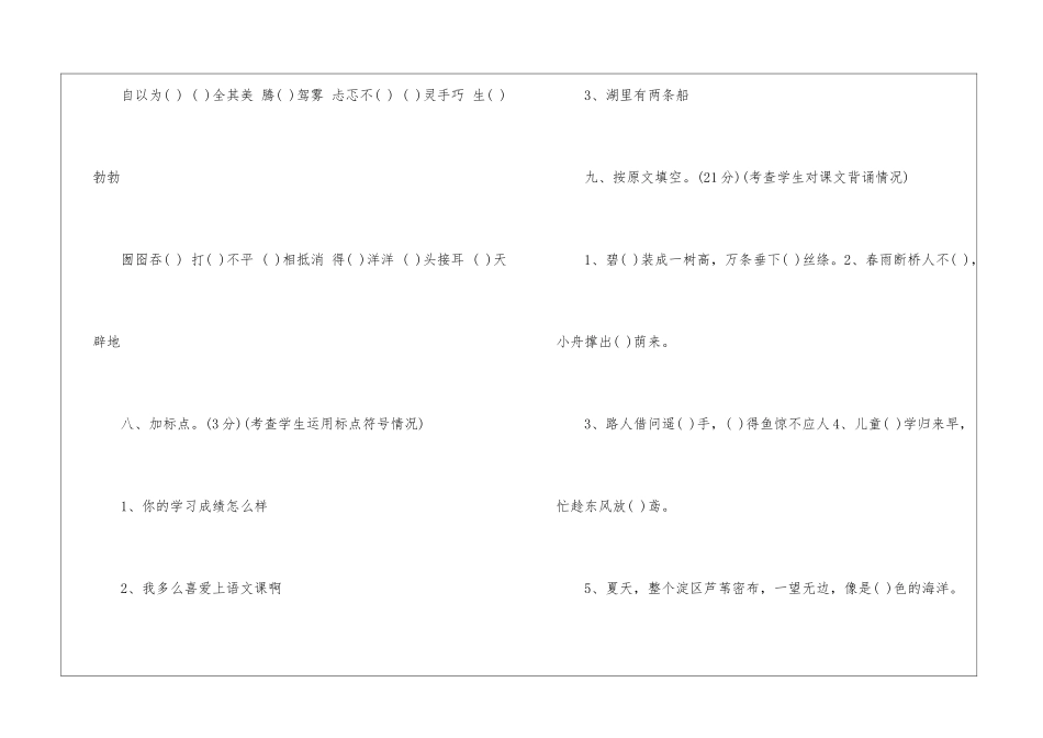 2024二年级语文开心暑假答案-_第3页