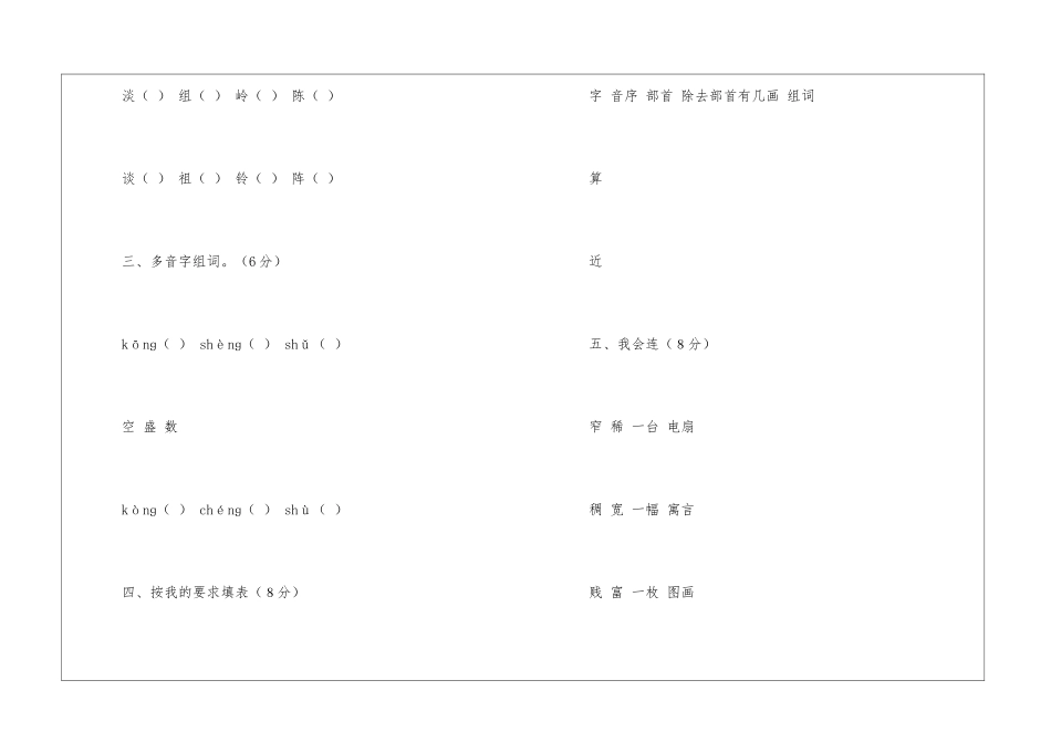 2024二年级语文期末试卷及答案-_第2页
