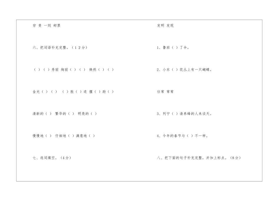 2024二年级语文期末试卷及答案-_第3页