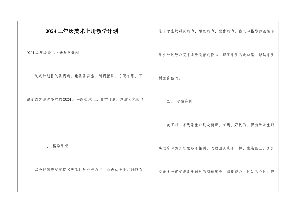 2024二年级美术上册教学计划_第1页
