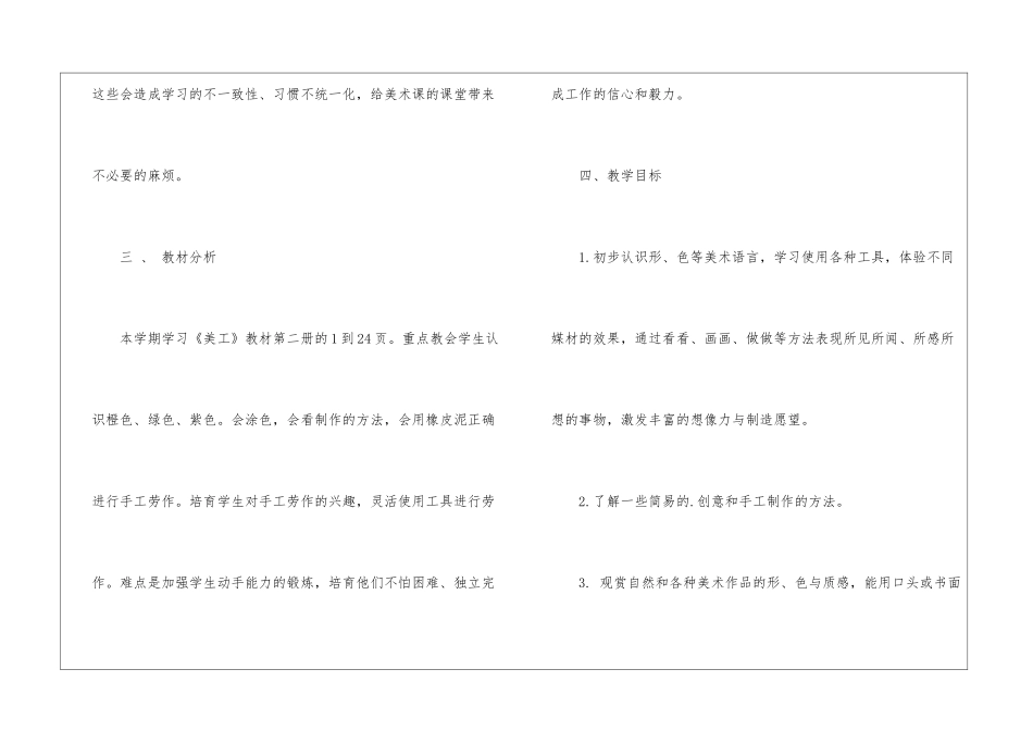 2024二年级美术上册教学计划_第2页
