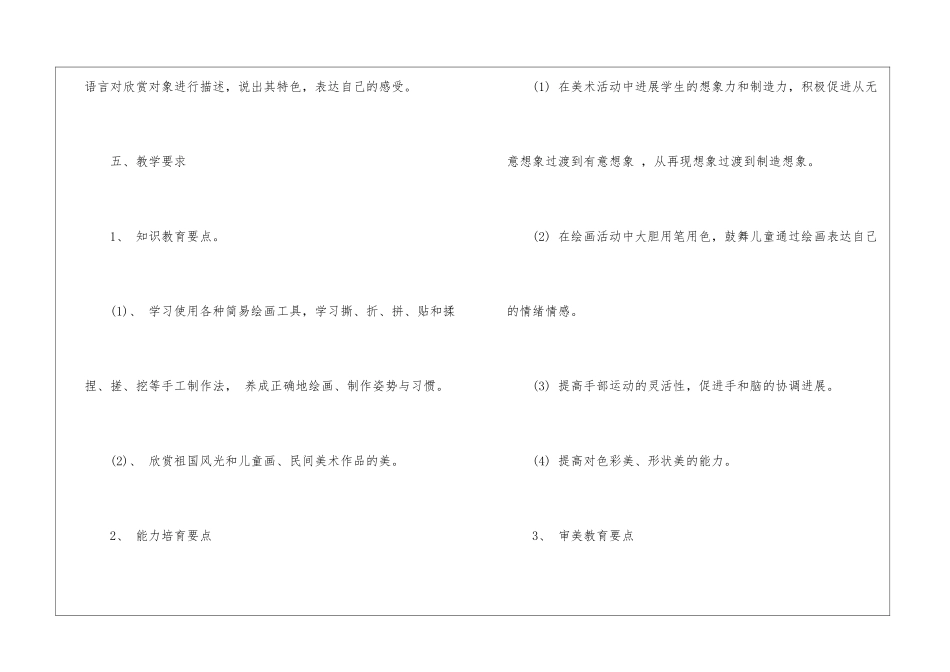 2024二年级美术上册教学计划_第3页
