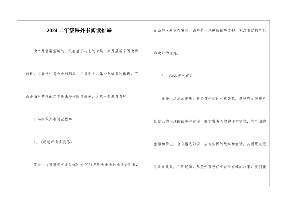 2024二年级课外书阅读推荐_第1页