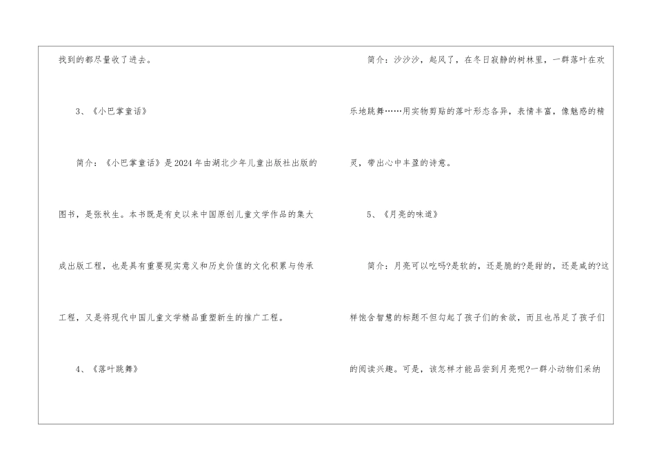 2024二年级课外书阅读推荐_第2页