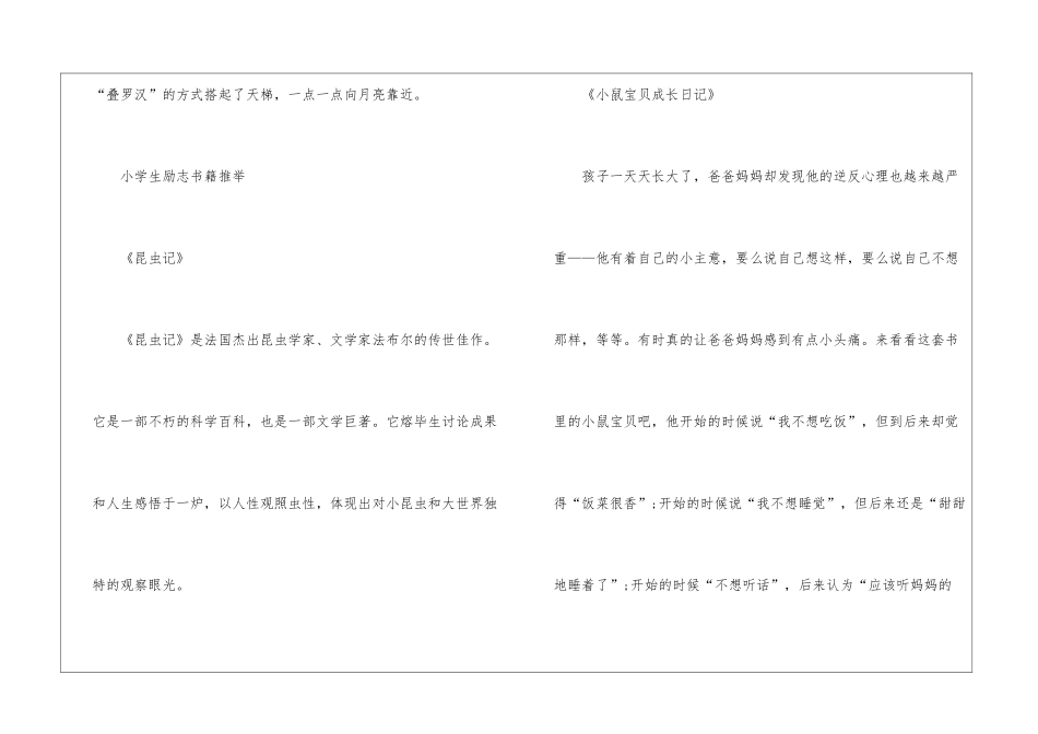 2024二年级课外书阅读推荐_第3页