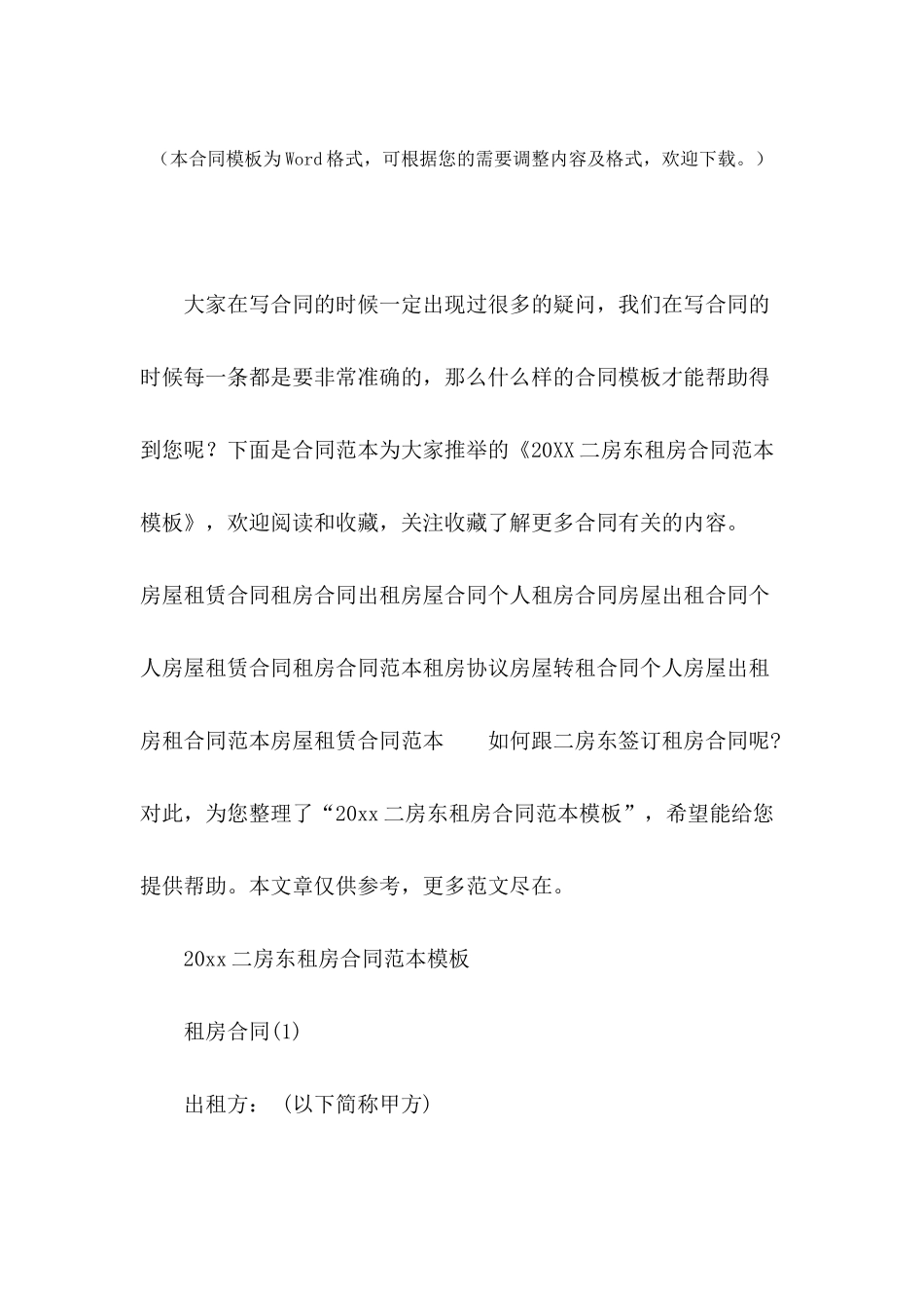 2024二房东租房合同范本模板_第2页