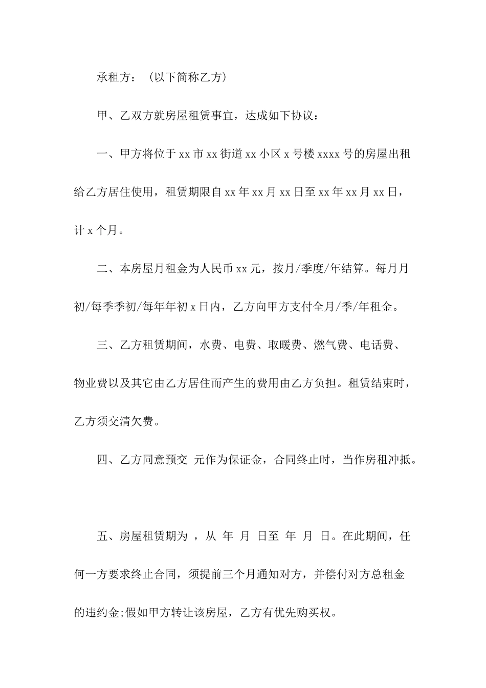 2024二房东租房合同范本模板_第3页