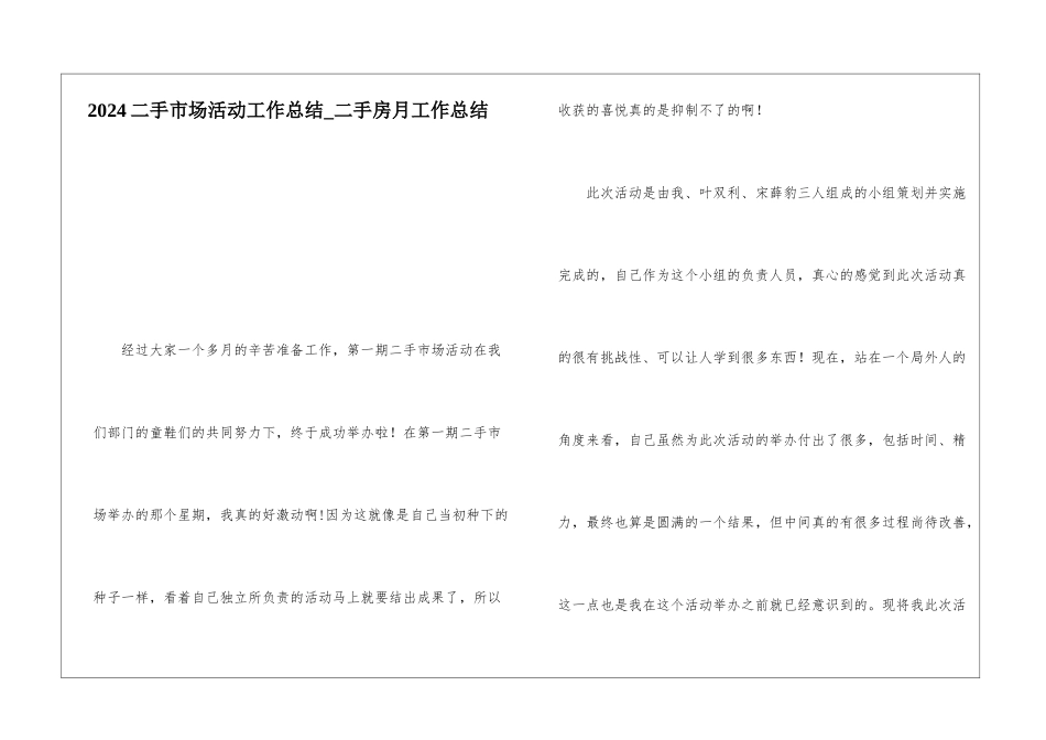 2024二手市场活动工作总结二手房月工作总结_第1页
