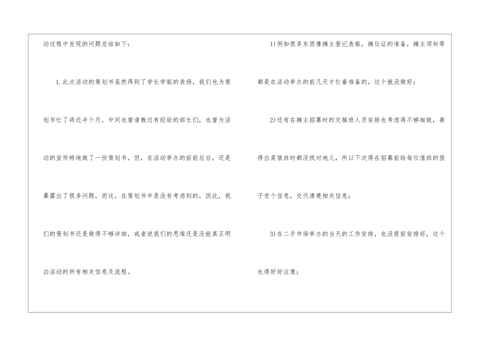 2024二手市场活动工作总结二手房月工作总结_第2页