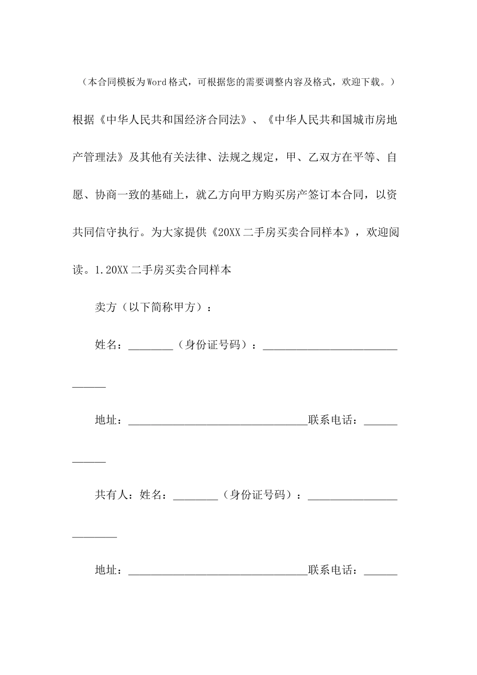 2024二手房买卖合同样本_第2页