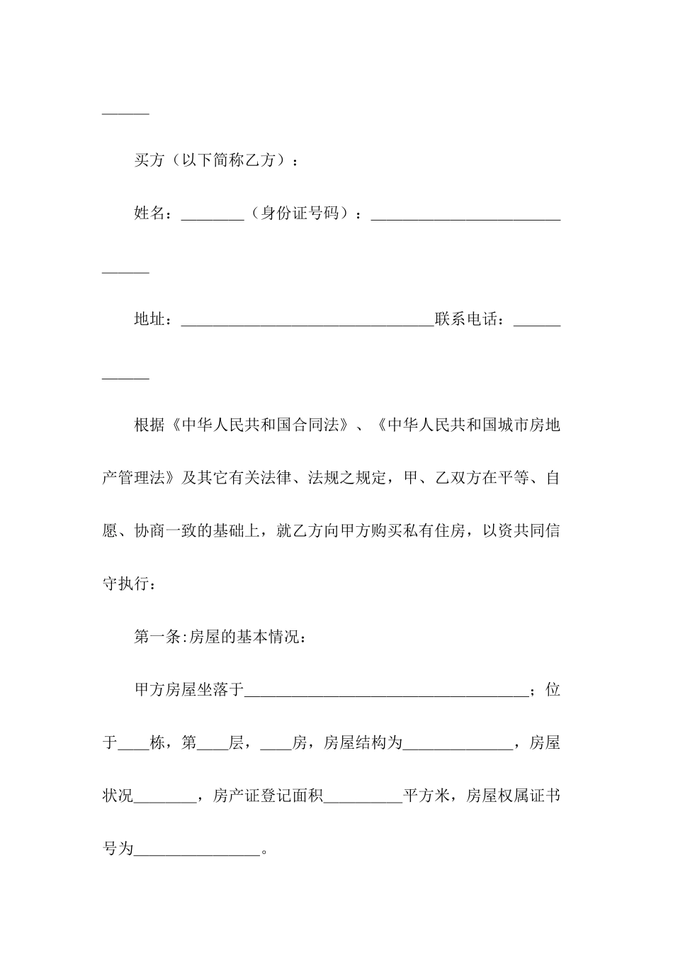 2024二手房买卖合同样本_第3页