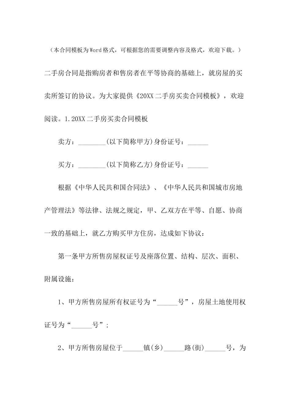 2024二手房买卖合同模板_第2页