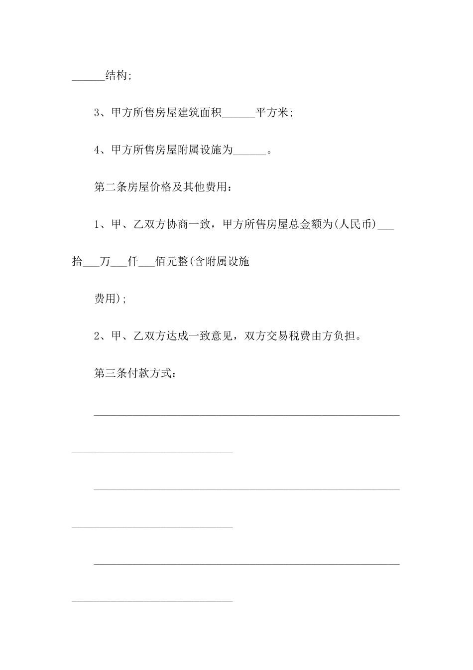 2024二手房买卖合同模板_第3页