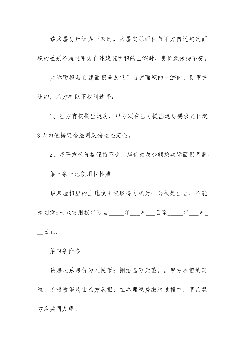 2024二手房买卖合同正规版本3篇-二手房屋买卖合同正规版本_第3页