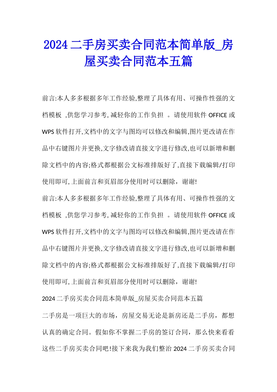 2024二手房买卖合同范本简单版房屋买卖合同范本五篇_第1页