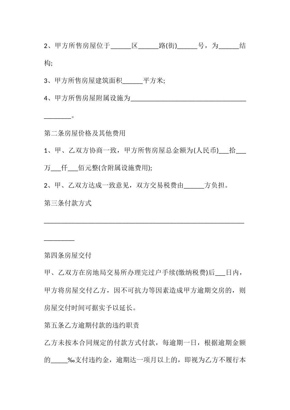 2024二手房买卖合同范本简单版房屋买卖合同范本五篇_第3页