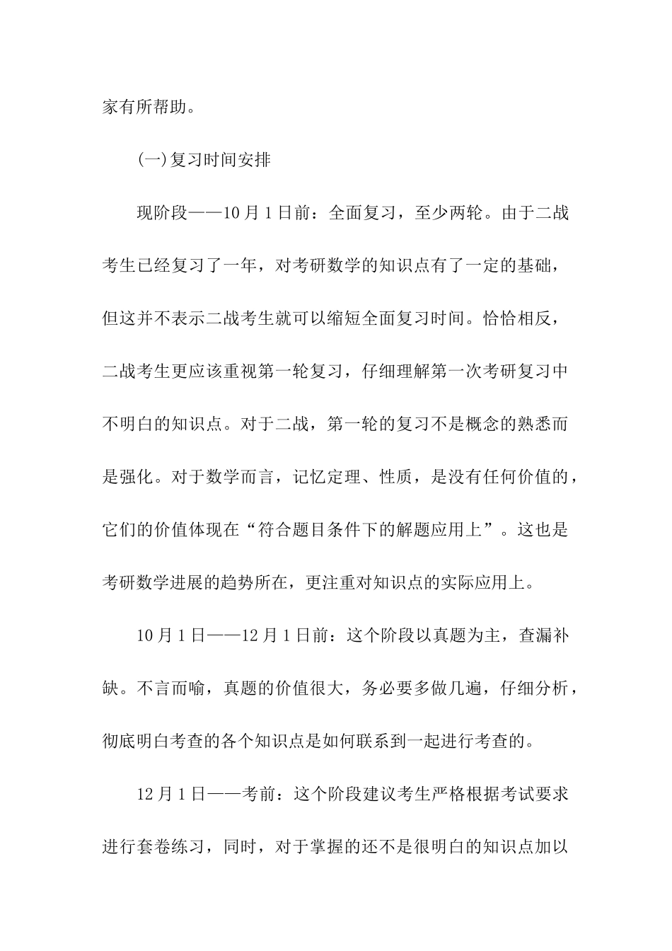 2024二战考研数学复习计划_第2页