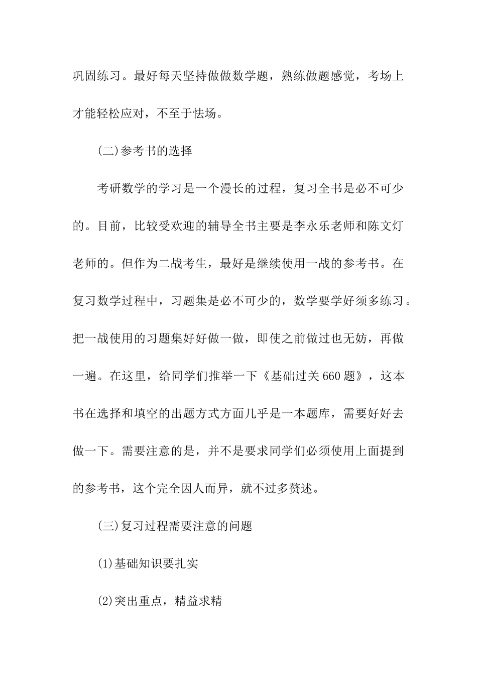 2024二战考研数学复习计划_第3页