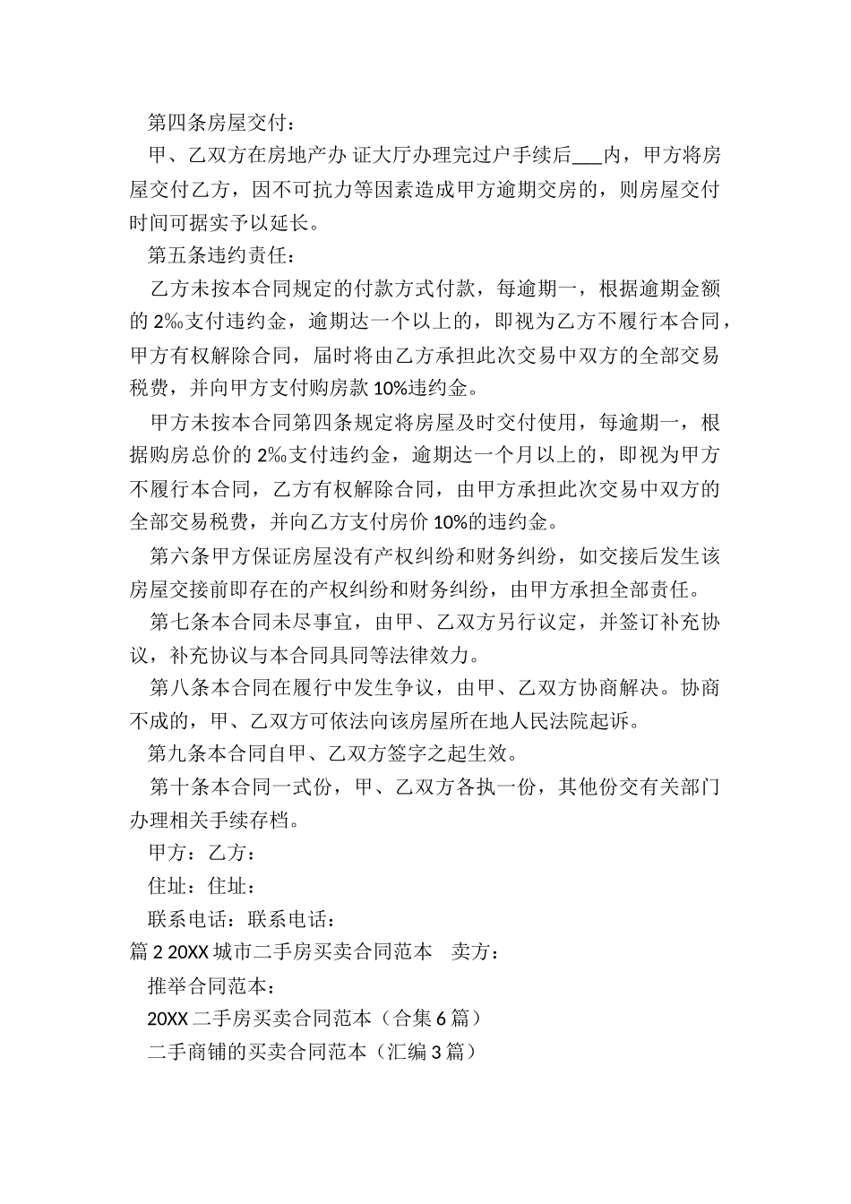 2024二手房买卖合同范本_第2页