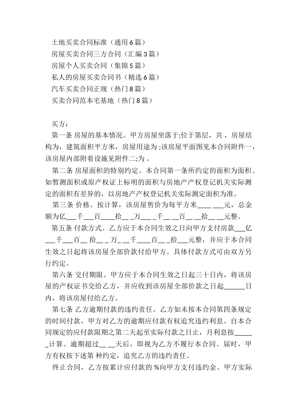 2024二手房买卖合同范本_第3页