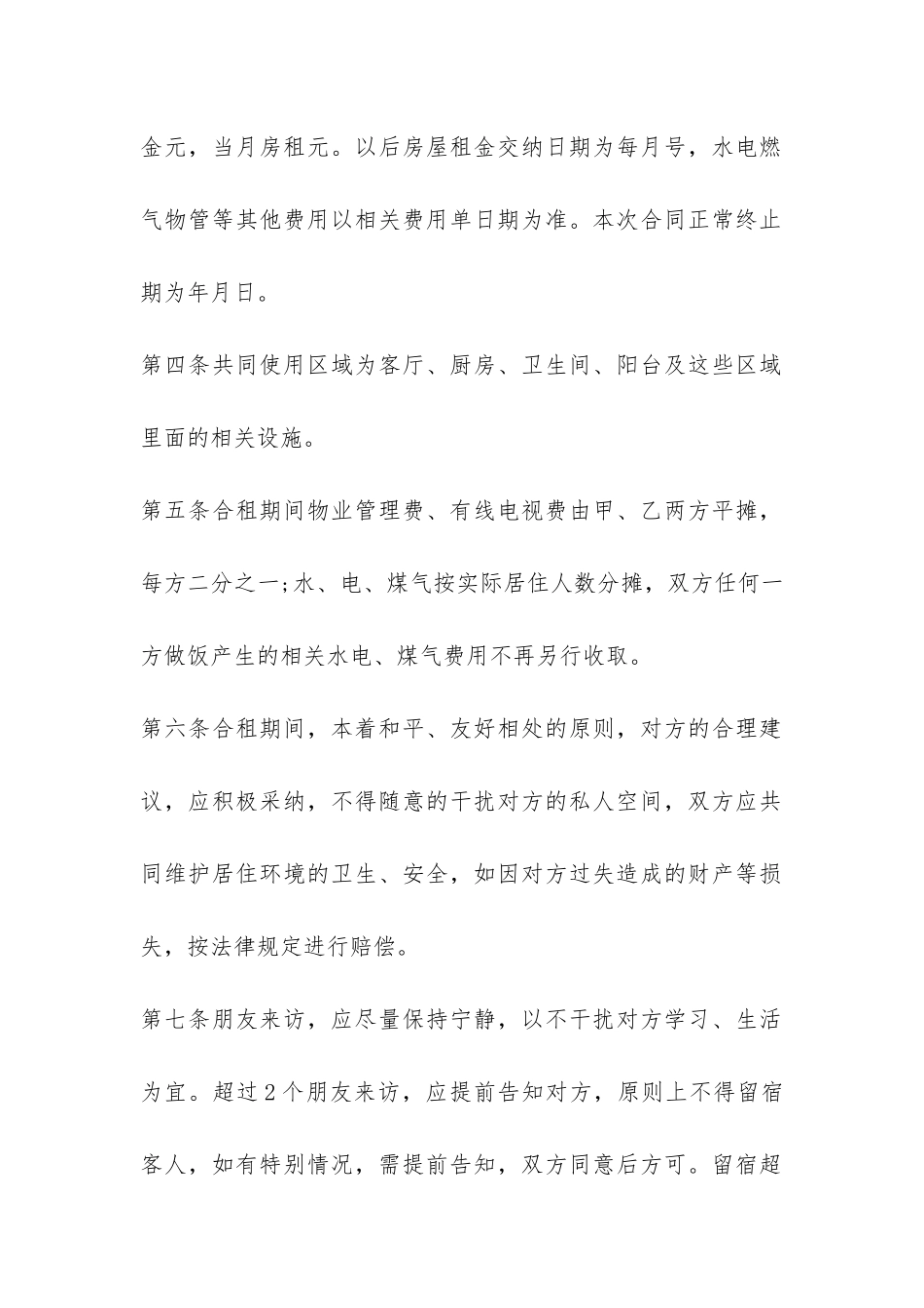 2024二房东租房合同协议书-_第2页