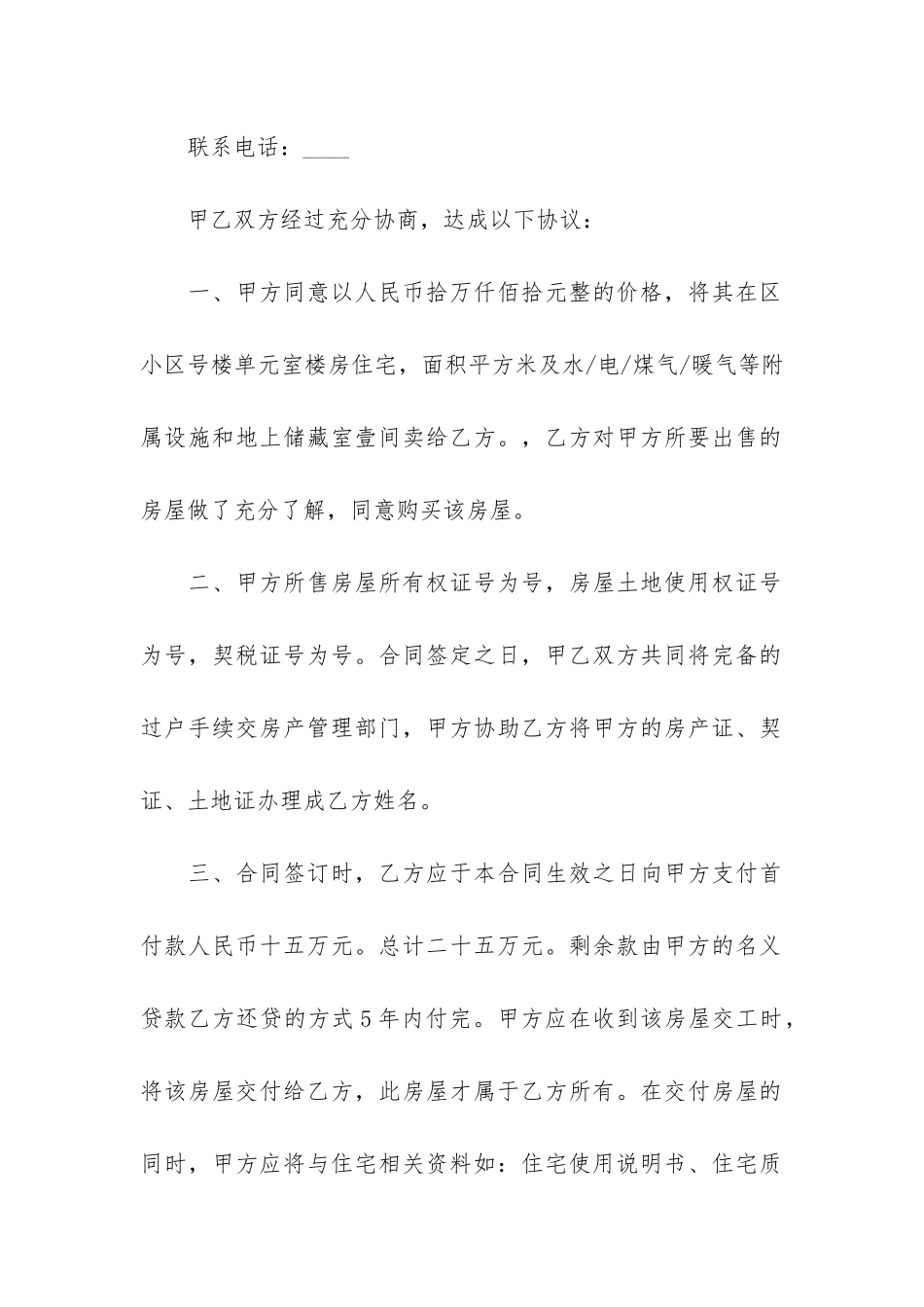 2024二手房买卖合同范本3篇_第2页