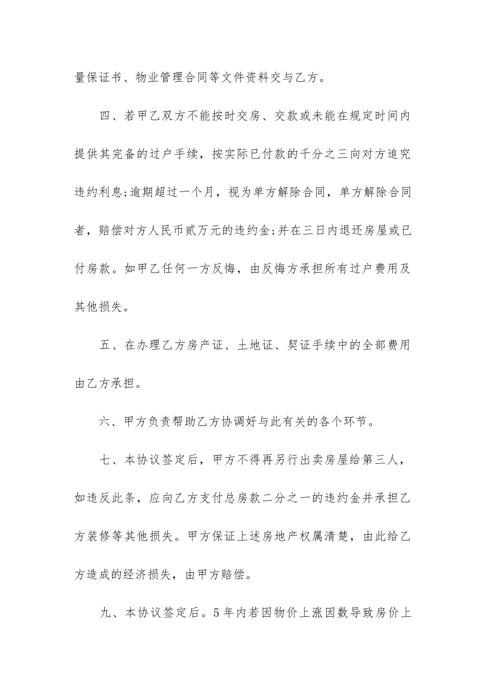 2024二手房买卖合同范本3篇_第3页