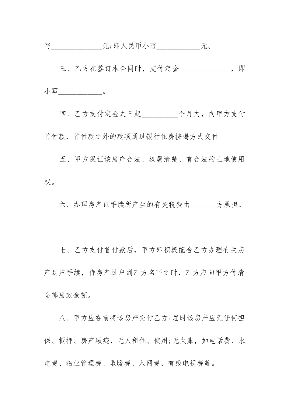 2024二手房屋买卖合同模板精选3篇_第2页