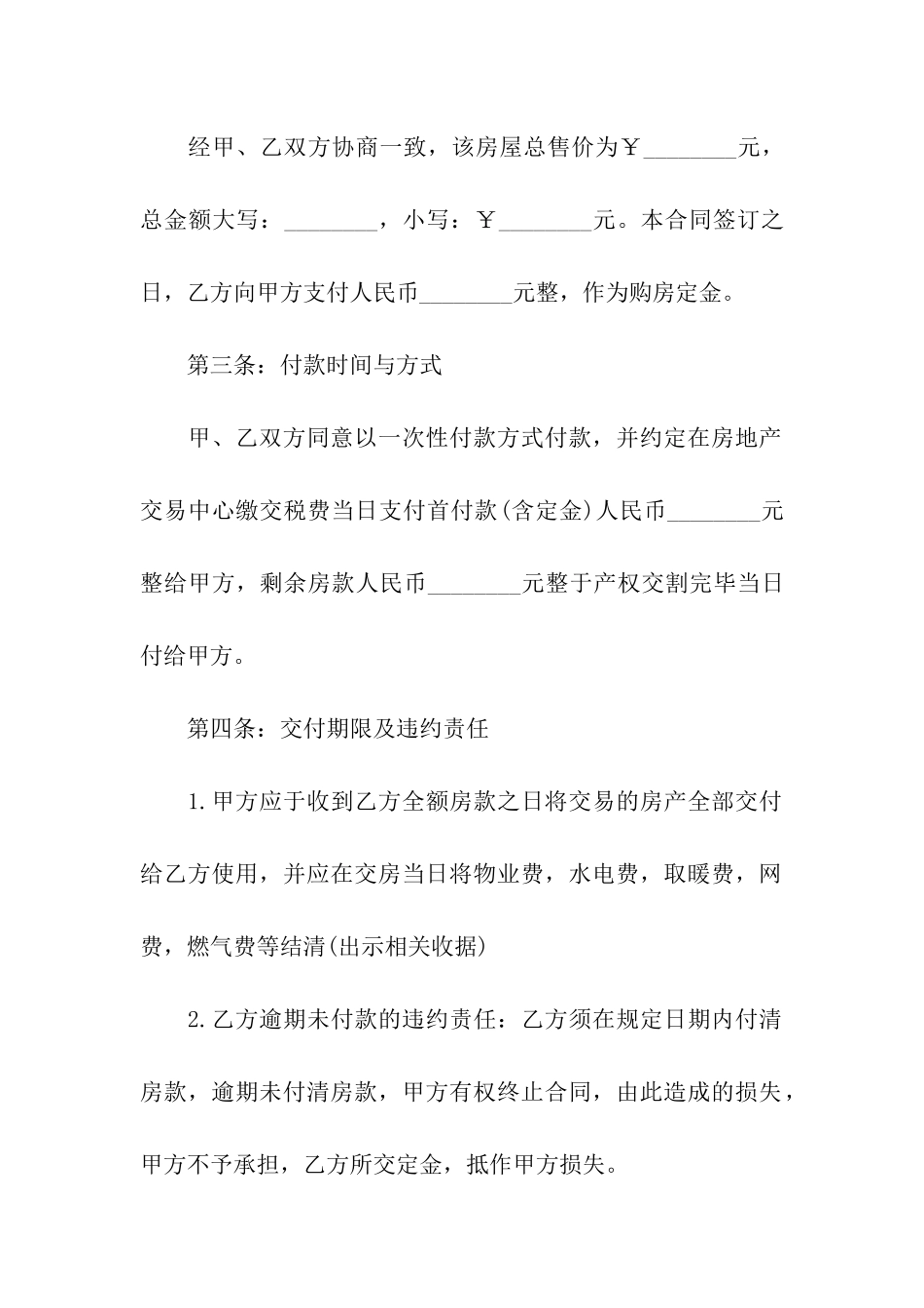 2024二手房购房合同最新范本_第2页