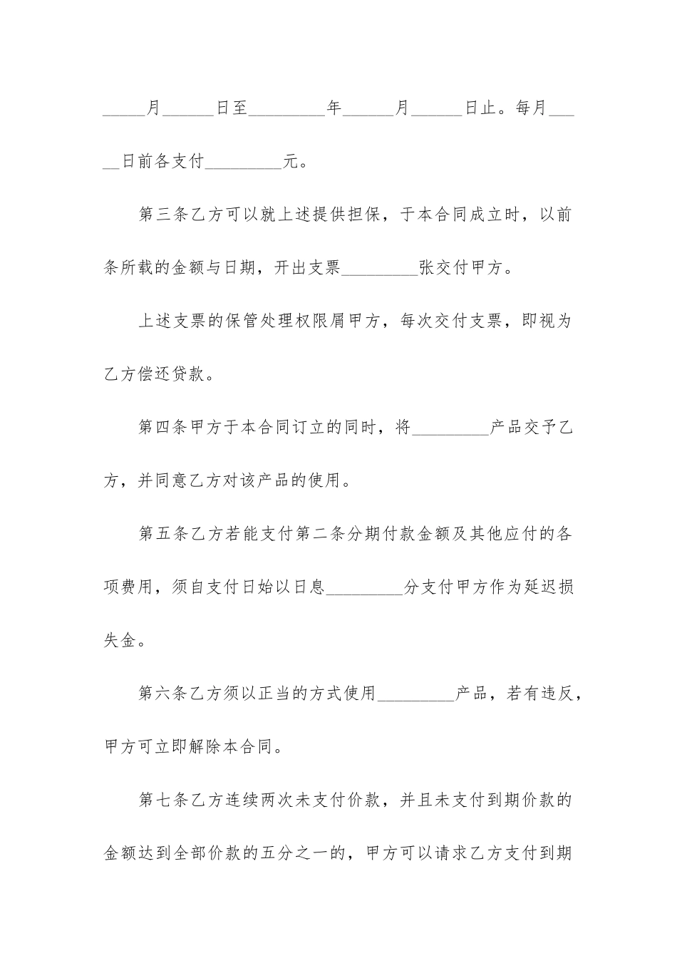 2024二手房购房合同样本3篇-购房合同范本_第2页