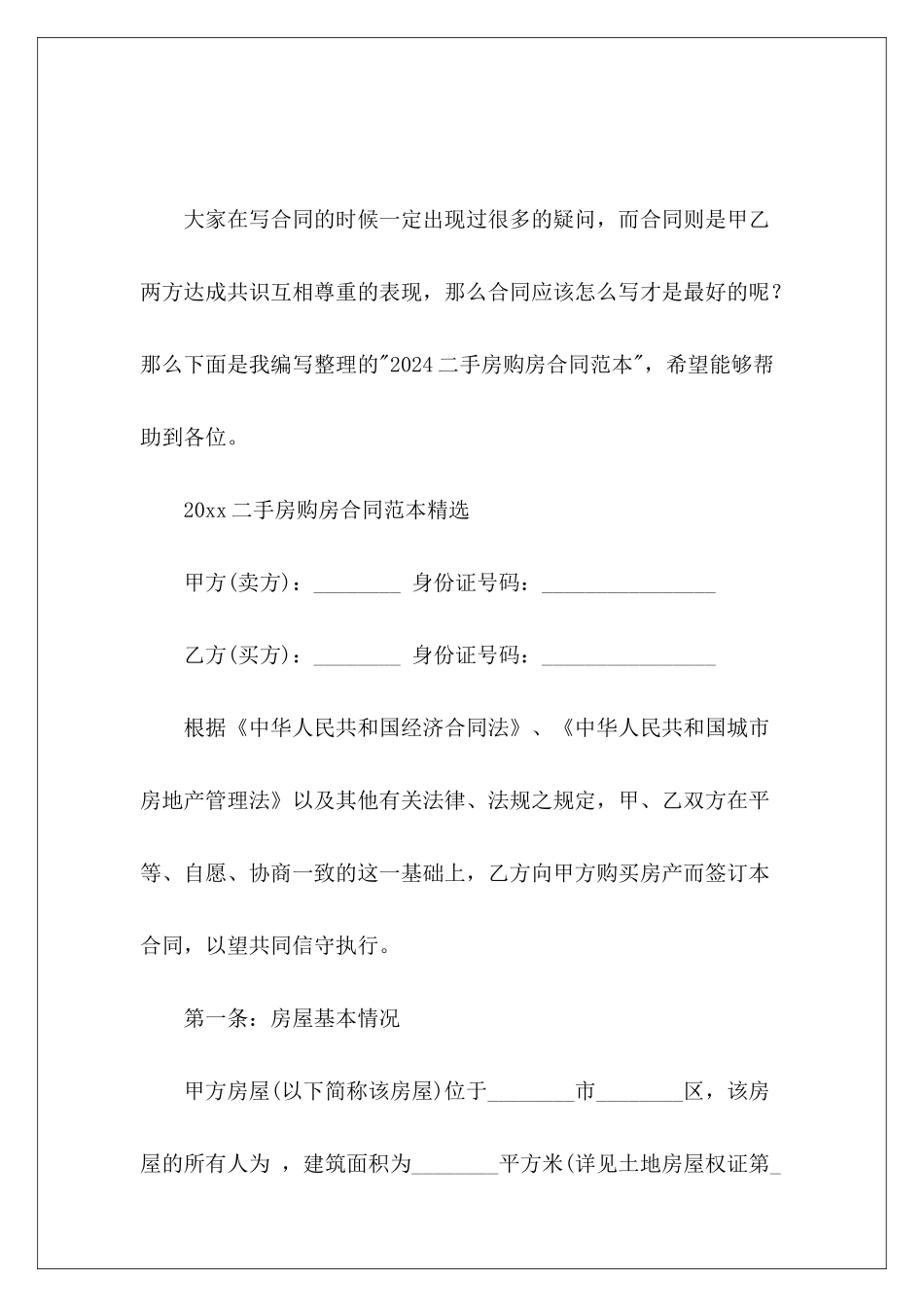 2024二手房购房二手房购房_第2页