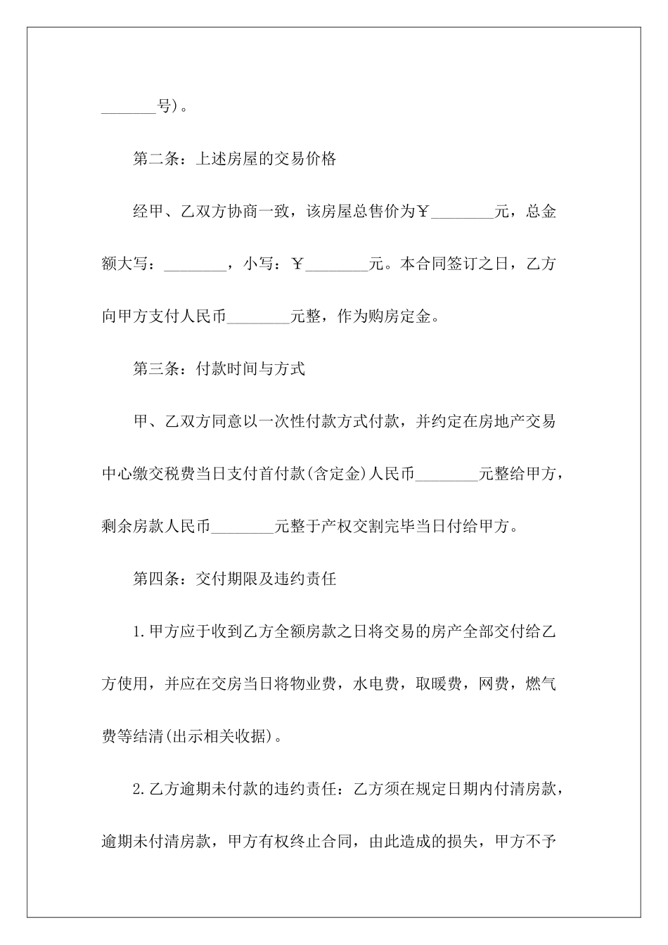 2024二手房购房二手房购房_第3页