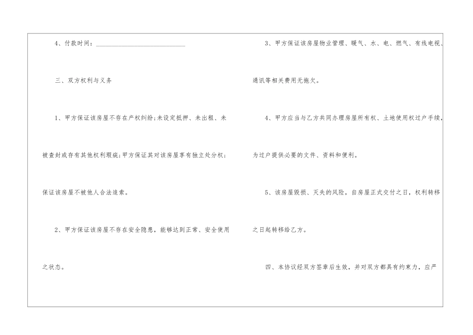 2024二手房购房协议合同书范本_第3页