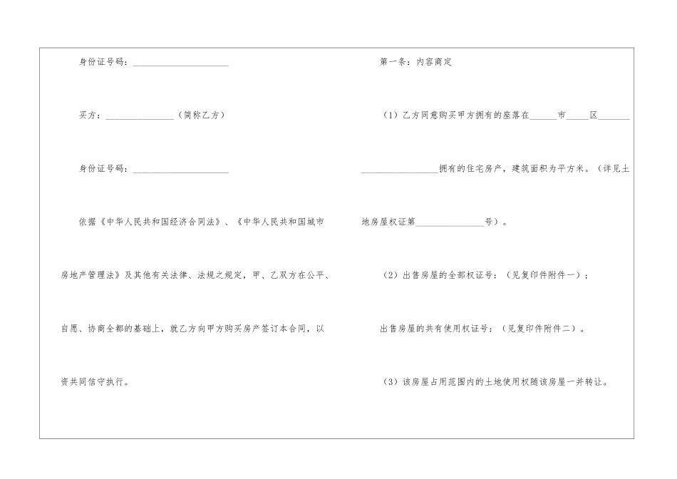 2024二手房购房合同模板_第2页