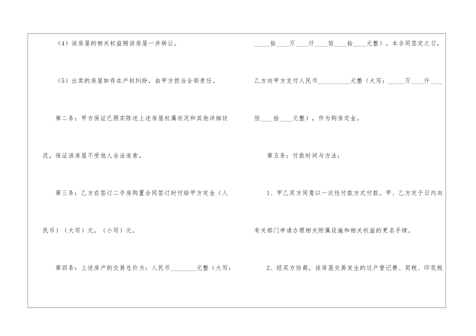2024二手房购房合同模板_第3页