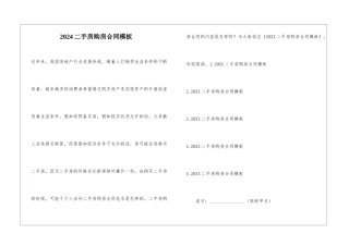 2024二手房购房合同模板