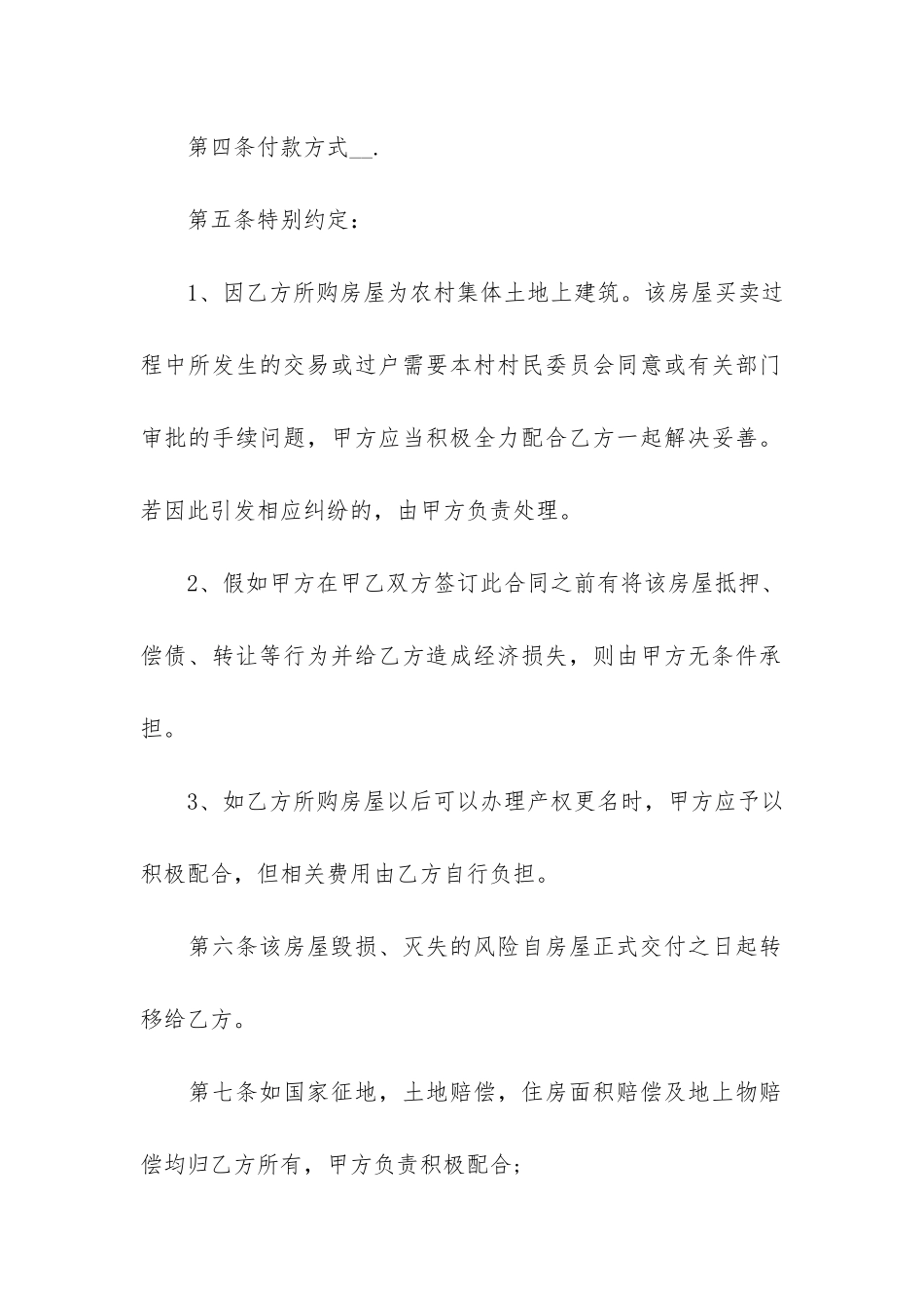 2024二手房购房合同模板3篇-购买二手房合同模板_第2页