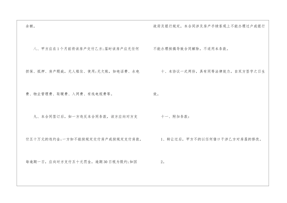 2024二手房购买交易合同模板5篇_第3页
