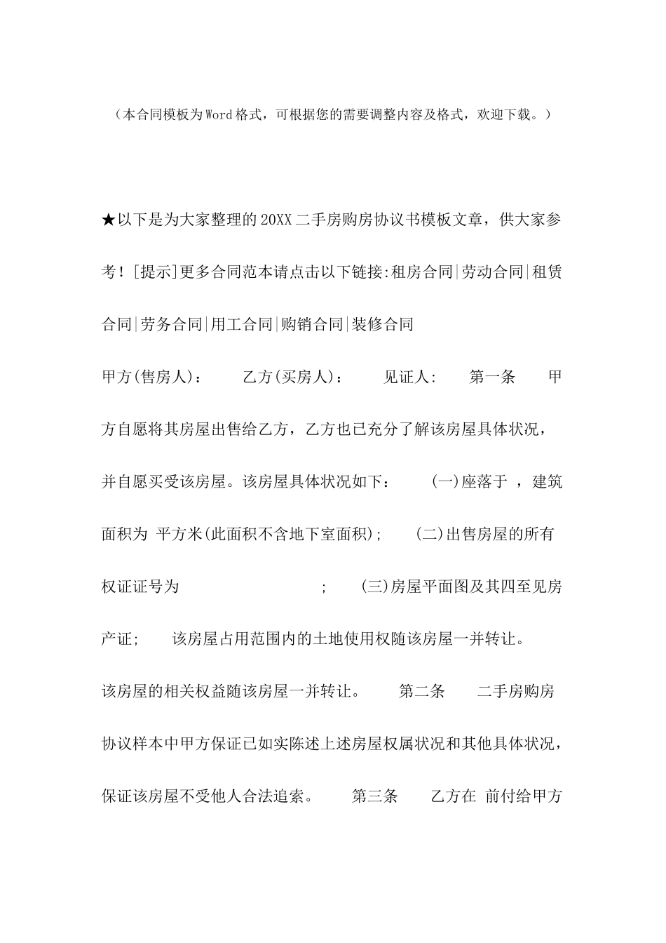 2024二手房购房协议书模板_第2页