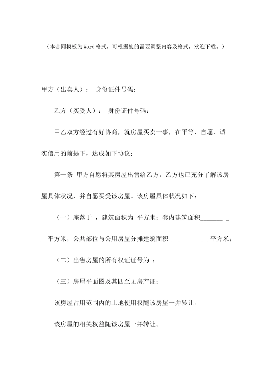 2024二手房购房合同范文-2_第2页